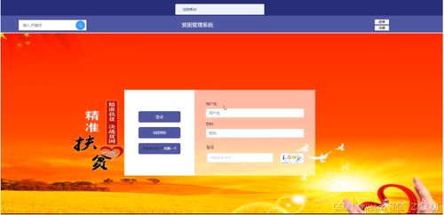 基于PHP与数据分析的贫困管理系统设计与实现