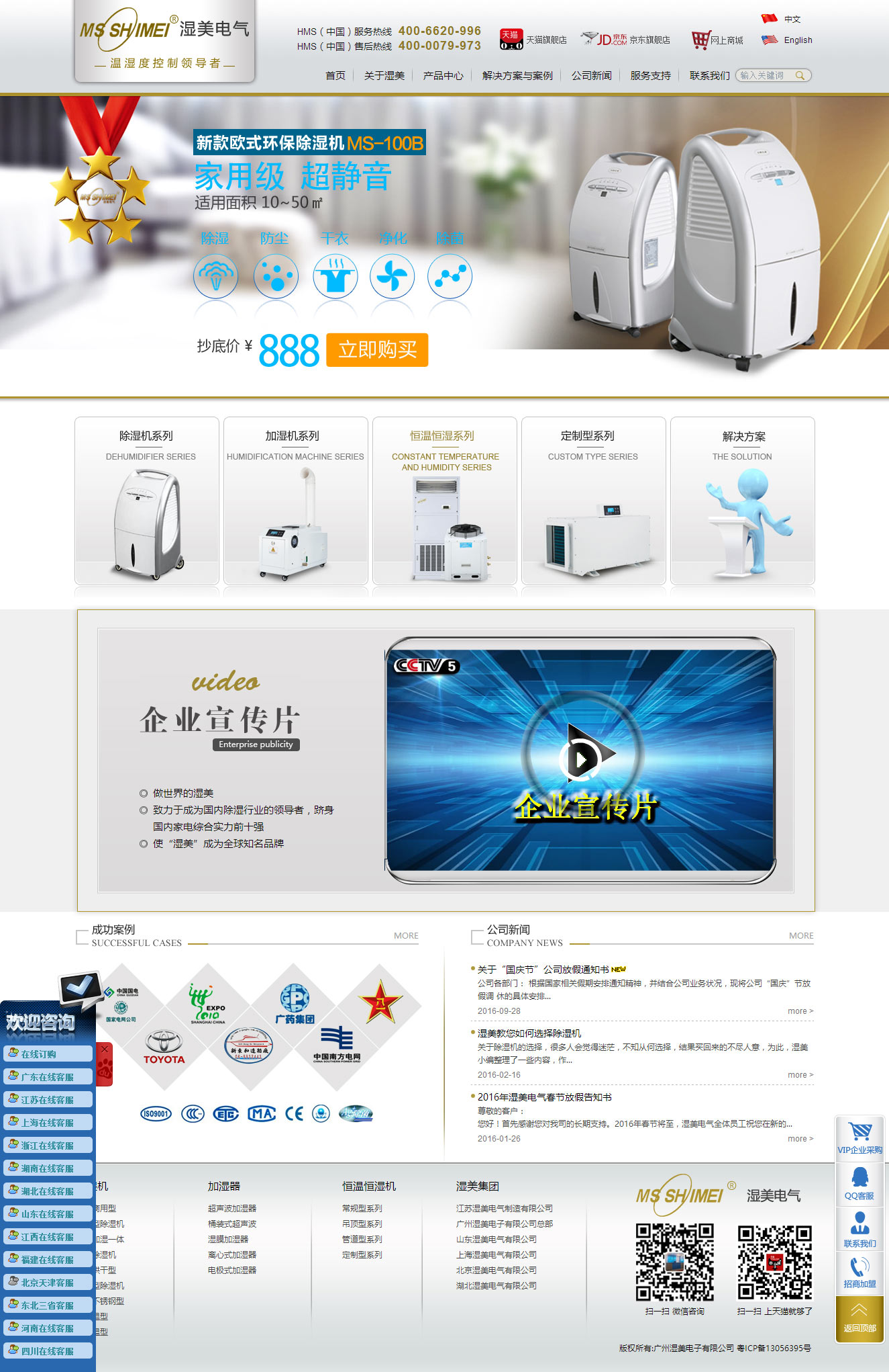 江苏湿美电气 专业打造企业互联网服务生态