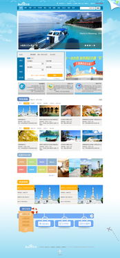 旅游网页设计在互联网信息服务业务中的关键作用