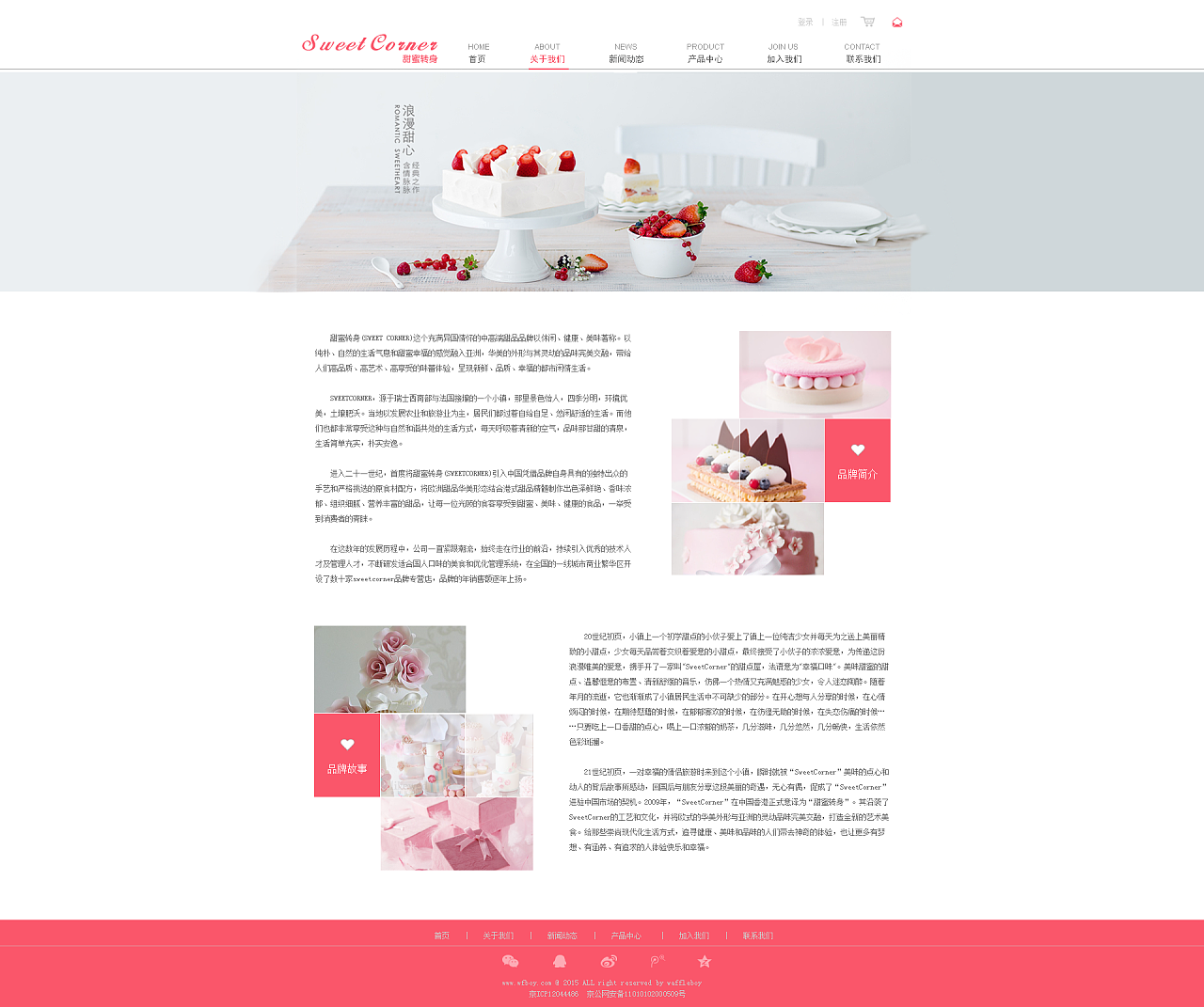 浅笑嫣然 打造甜蜜体验的互联网信息服务企业官网